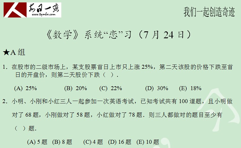 太奇 數學 每日一練