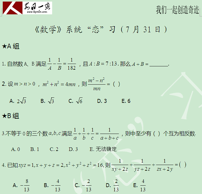 太奇 數(shù)學(xué) 每日一練