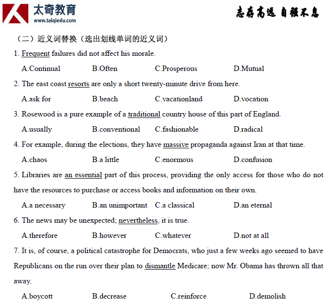 太奇聯(lián)考 基礎(chǔ)班英語周測(cè)（詞匯1）