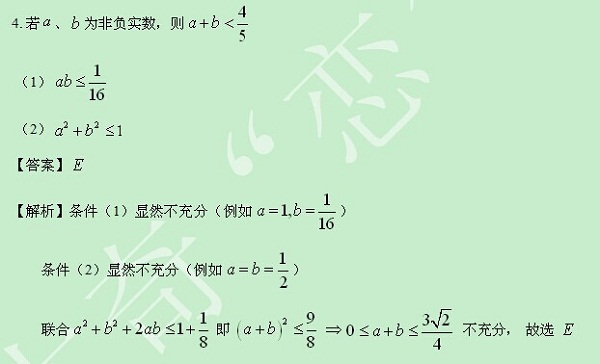 【太奇MBA 2014年8月12日】MBA數(shù)學(xué)每日一練