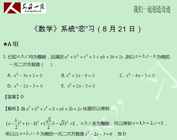 【太奇MBA 2014年8月21日】MBA數(shù)學每日一練 解析