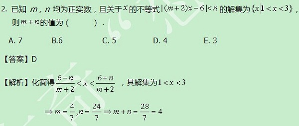 【太奇MBA 2014年8月21日】MBA數(shù)學每日一練 解析