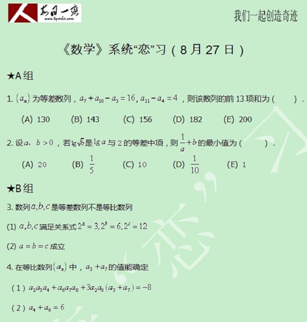 【太奇MBA 2014年8月27日】MBA數(shù)學每日一練