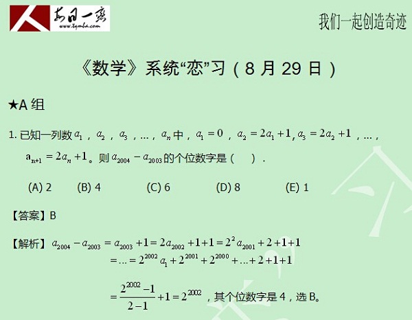 【太奇MBA 2014年8月29日】MBA數(shù)學(xué)每日一練 解析