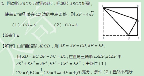 【太奇MBA 2014年9月10日】MBA數(shù)學(xué)每日一練 解析