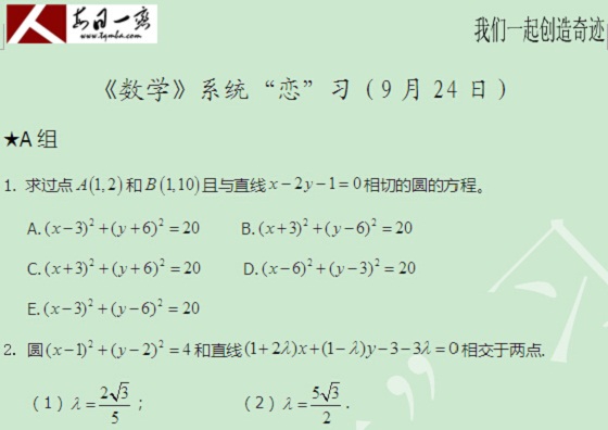 【太奇MBA 2014年9月24日】MBA數(shù)學(xué)每日一練