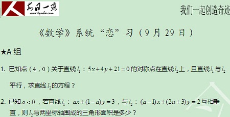 【太奇MBA 2014年9月29日】MBA數(shù)學每日一練