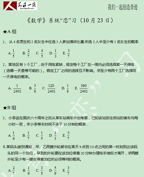 【太奇MBA 2014年10月24日】MBA數學每日一練