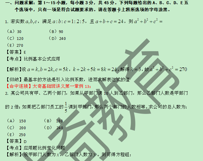 2015管理類聯考數學真題解析