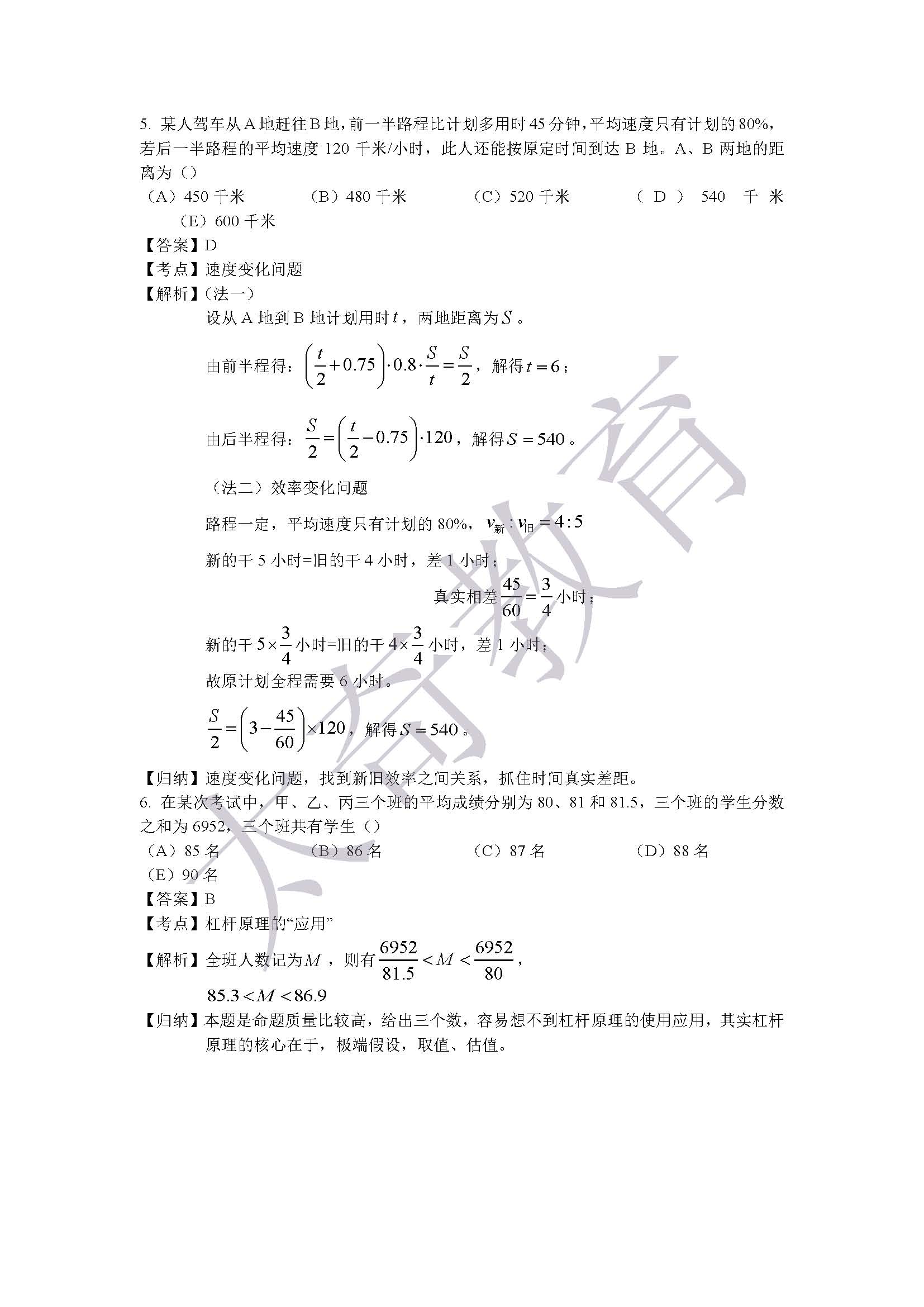 2015聯考數學真題解析