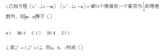 2016年管理類聯(lián)考：MBA數(shù)學經(jīng)典例題及答案(22)